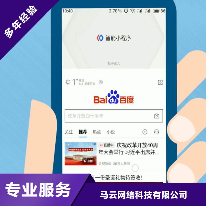 本地《马云网络》手机app推广询价 来电