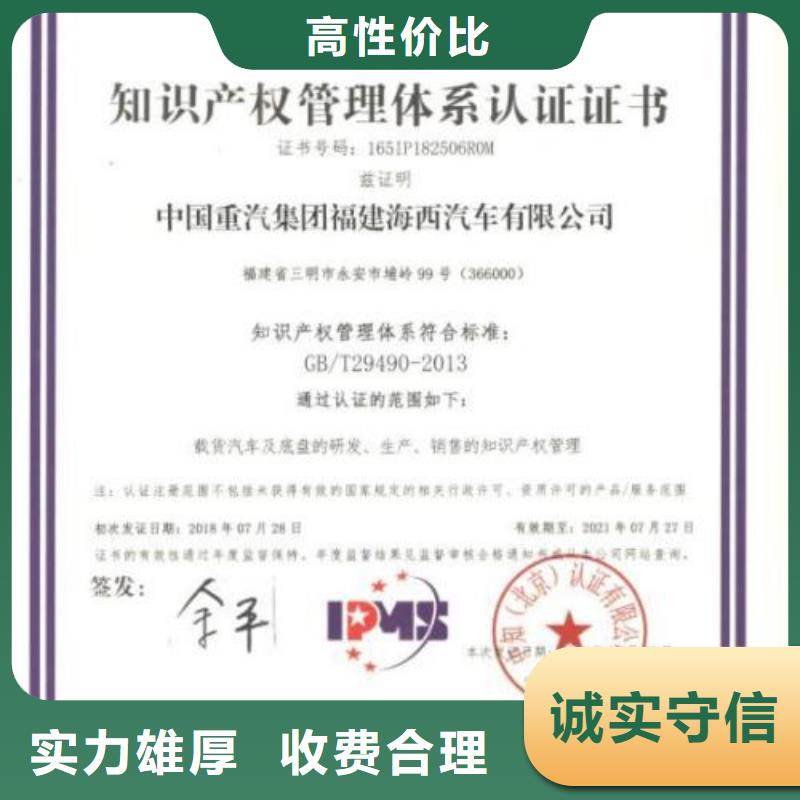 知识产权管理体系认证【ISO10012认证】有实力