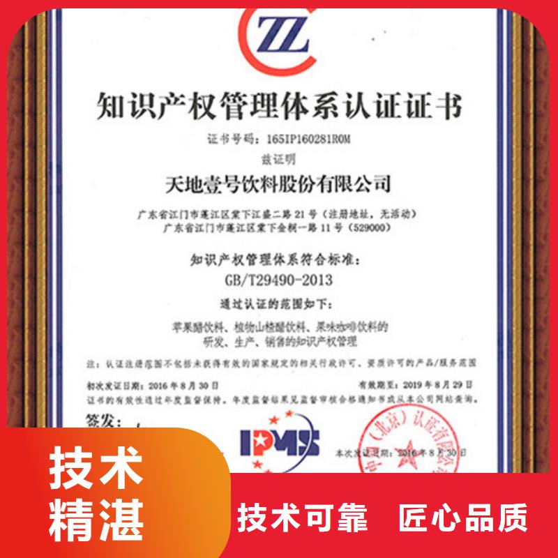 知识产权管理体系认证【ISO10012认证】有实力