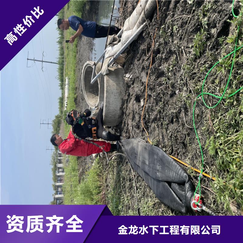 24小时为您服务【金龙】污水管道水下封堵公司 附近施工队