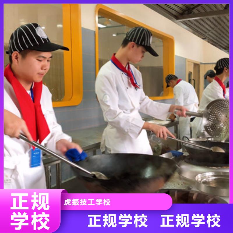 报名优惠<虎振>厨师技校常年招生较好的烹饪技校是哪家|