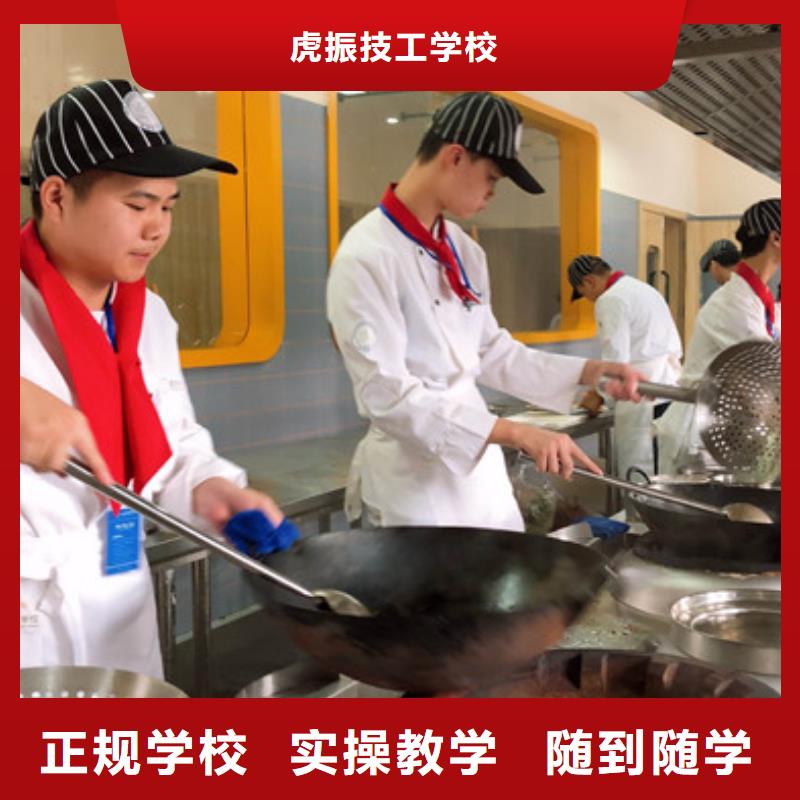 专业齐全(虎振)厨师烹饪培训机构排名|虎振中等专业学校
