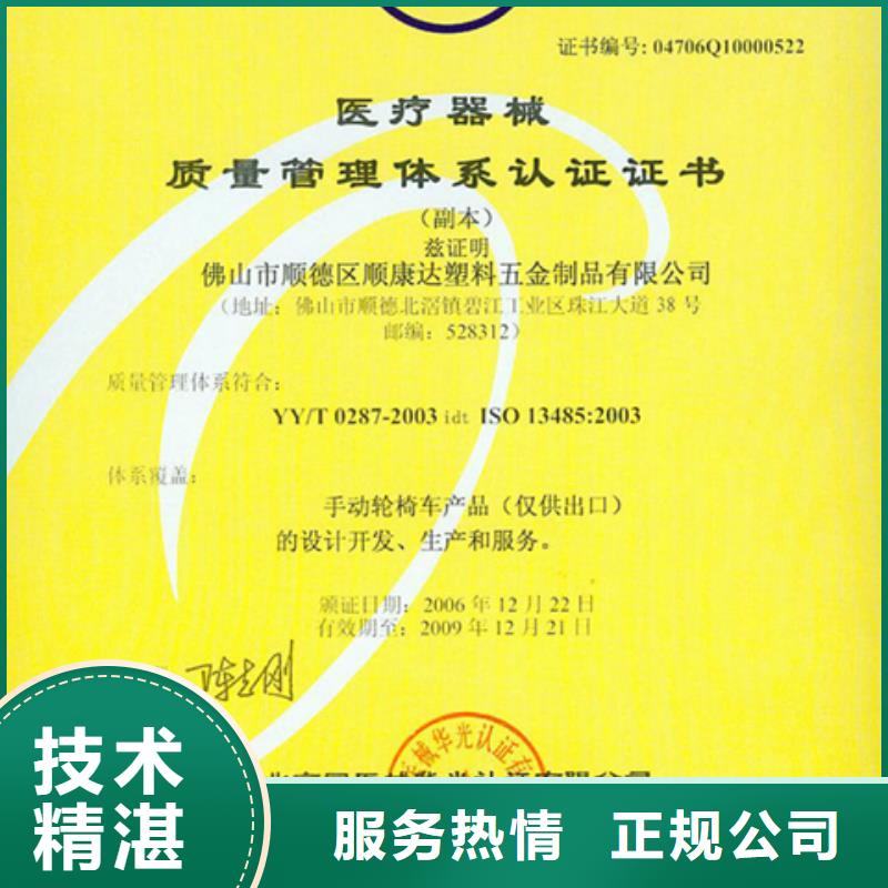 建平县ISO质量认证如何选择机构认监委可查
