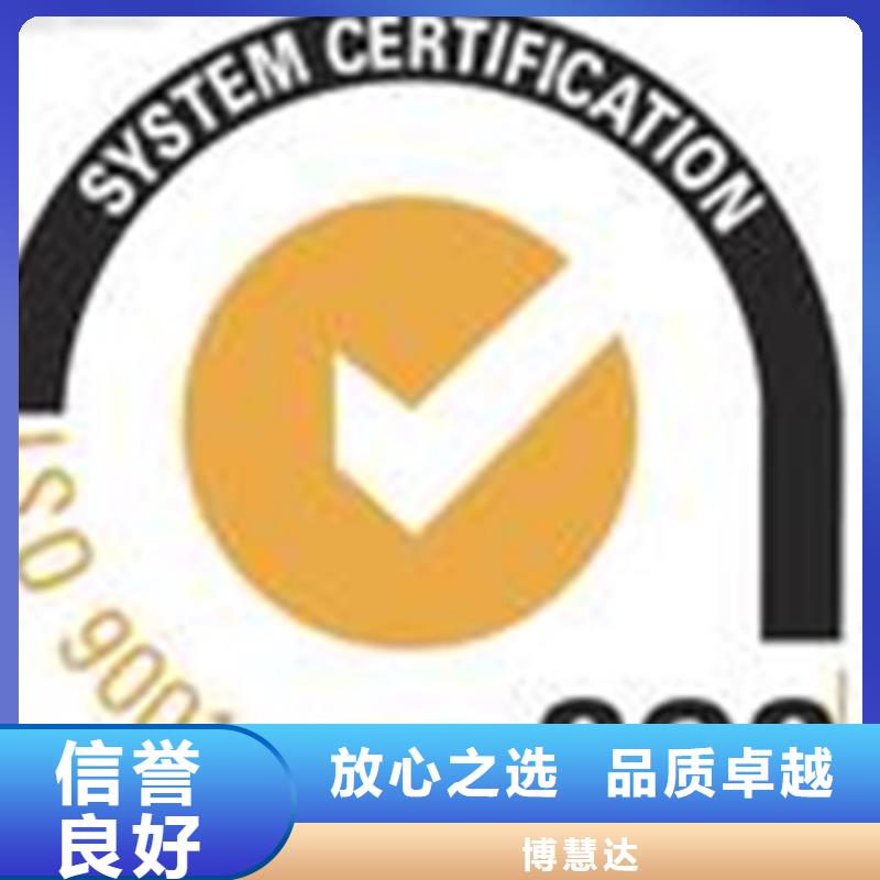 服务热情【博慧达】ISO22301认证 百科