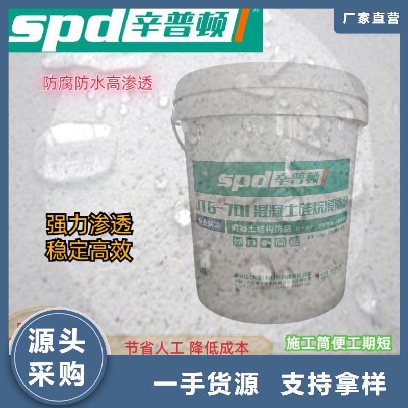 本地[辛普顿]混凝土硅烷浸渍剂品质保证