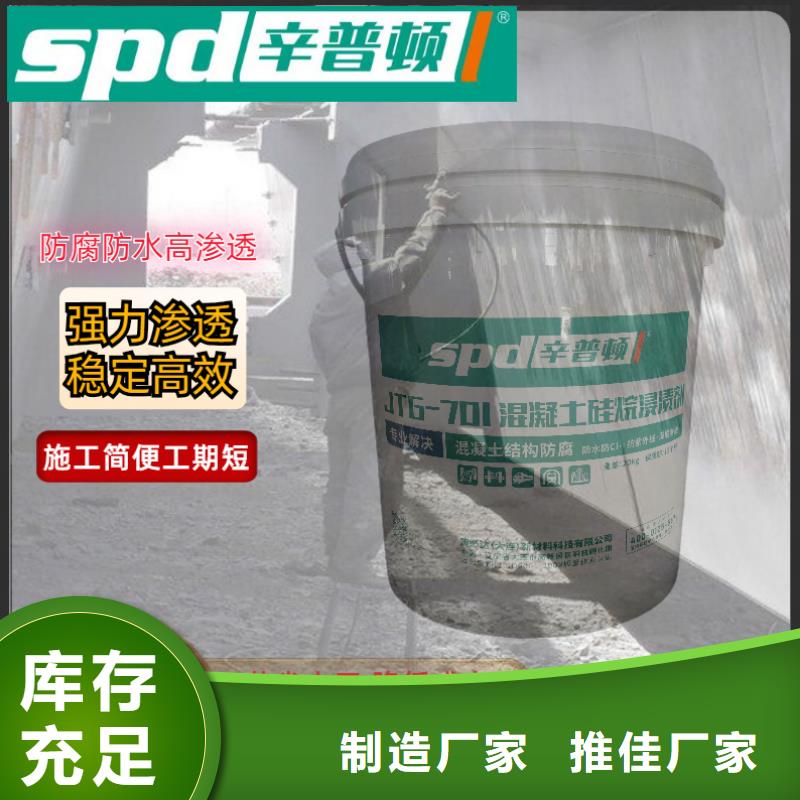 订购辛普顿混凝土硅烷保护剂供应