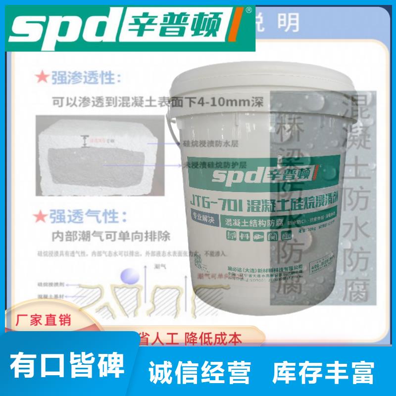 订购辛普顿混凝土硅烷保护剂供应