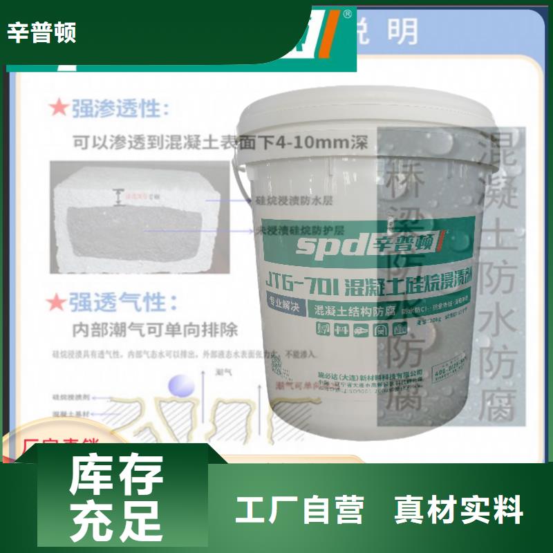 专注生产N年【辛普顿】海工硅烷浸渍剂零售