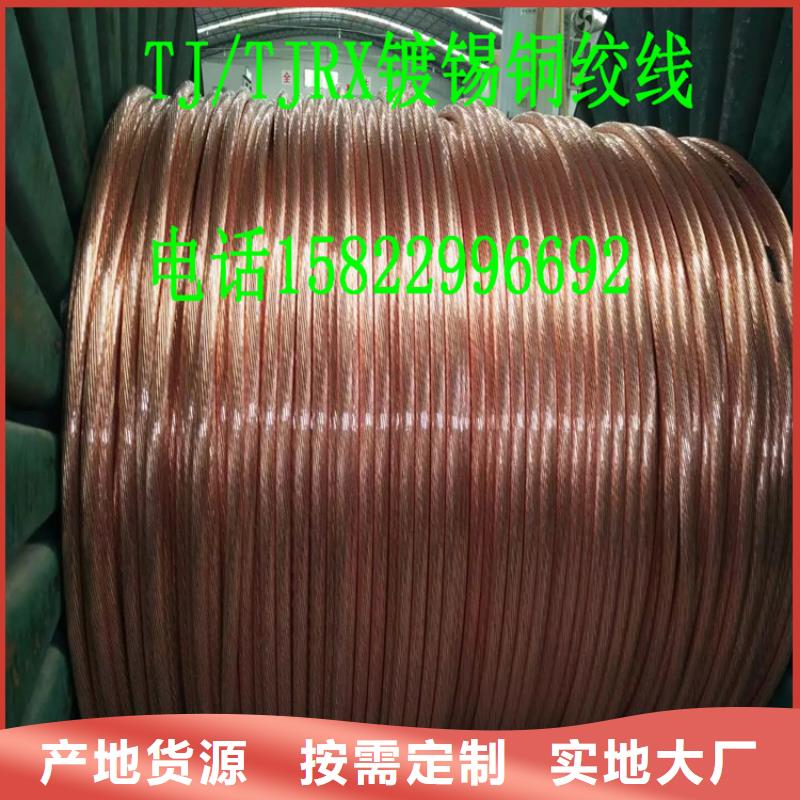 【TJX-120mm2铜绞线】生产厂家供应%铜绞线